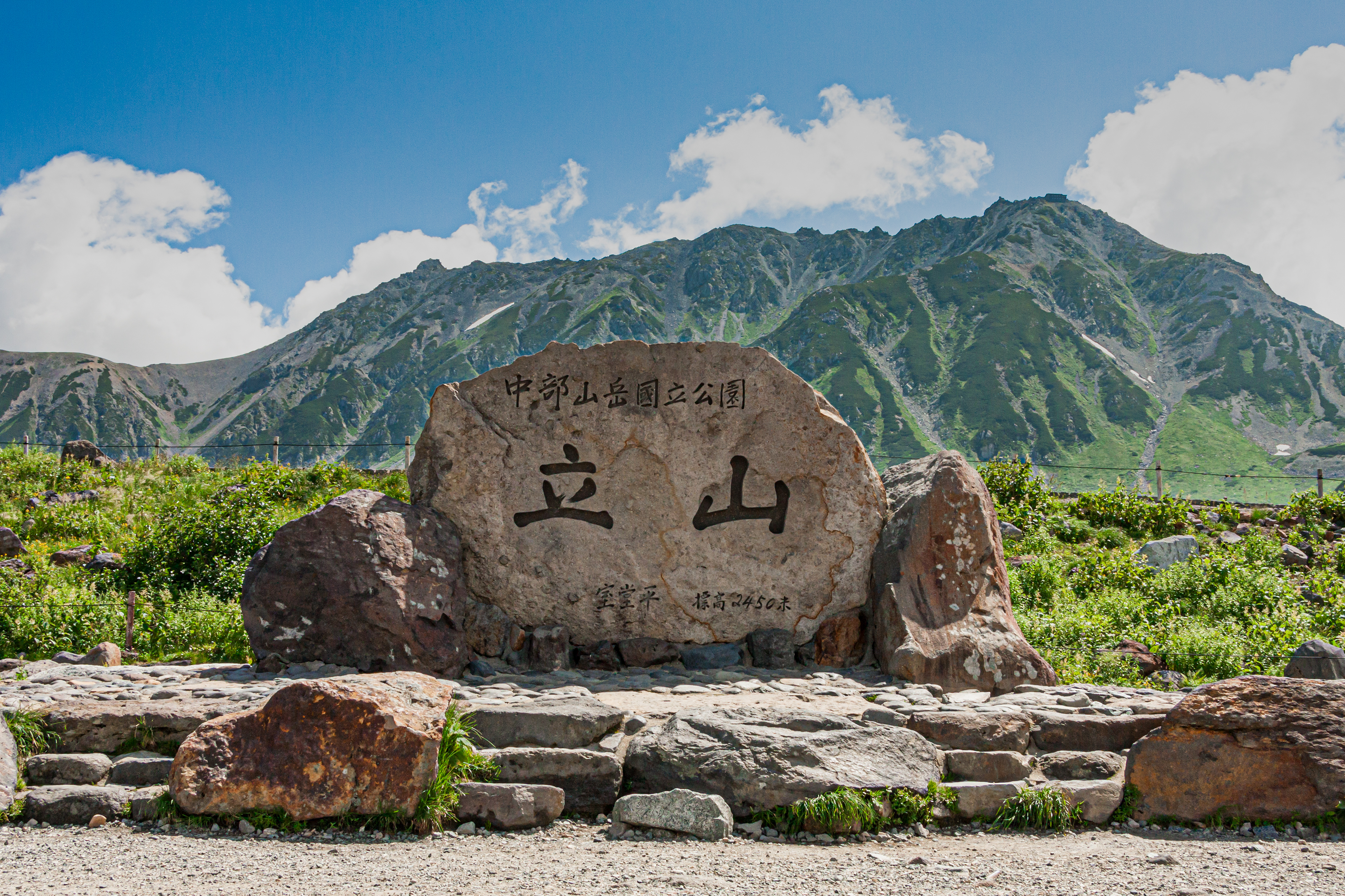 室堂平の立山石碑と立山連峰