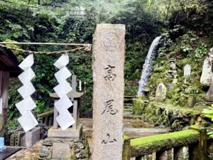高尾山の琵琶滝。紙垂の下がる水行道場と「高尾山」の石柱
