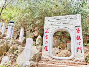 三密の道の「苦抜け門」(高尾山薬王院)